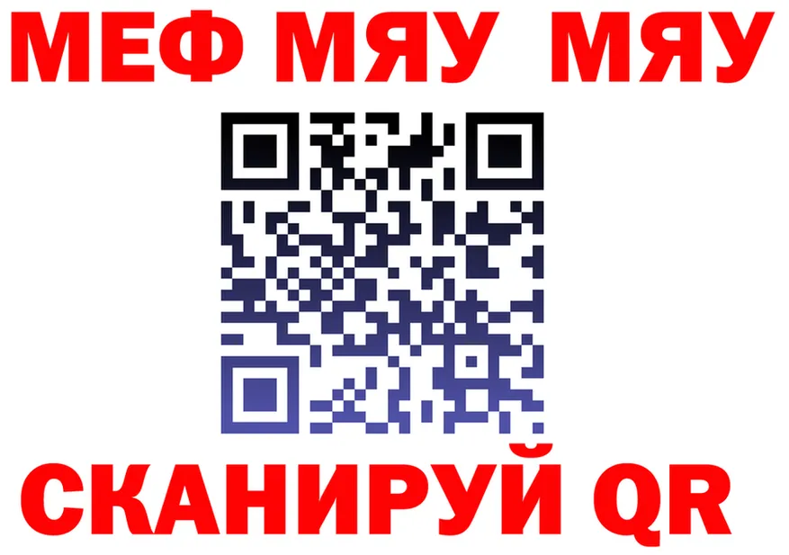 Меф мяу мяу ССЫЛКА даркнет кракен Гусь-Хрустальный